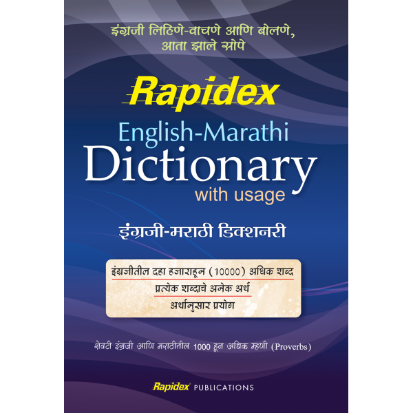 Rapidex English-Marathi Dictionary 